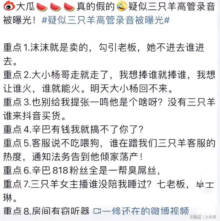 三只羊录音门事件完整始末  第2张