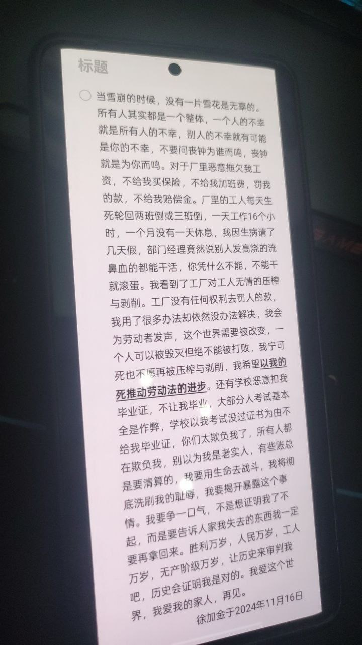 11 月 16 日，江苏无锡工艺职业技术学院 徐加金砍人事件 详细完整版