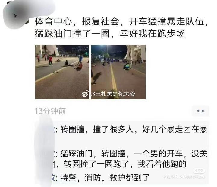 广东珠海体育中心 开车撞人事件始末  第4张
