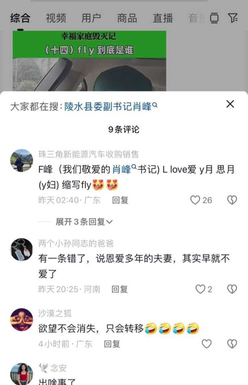 海南陵水县委副书记肖峰被程学申实名举报，与自己妻子有不正当关系，聊天记录被曝光  第3张