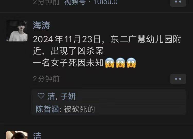 11月23号 广东潮州潮安杀人事件  第4张