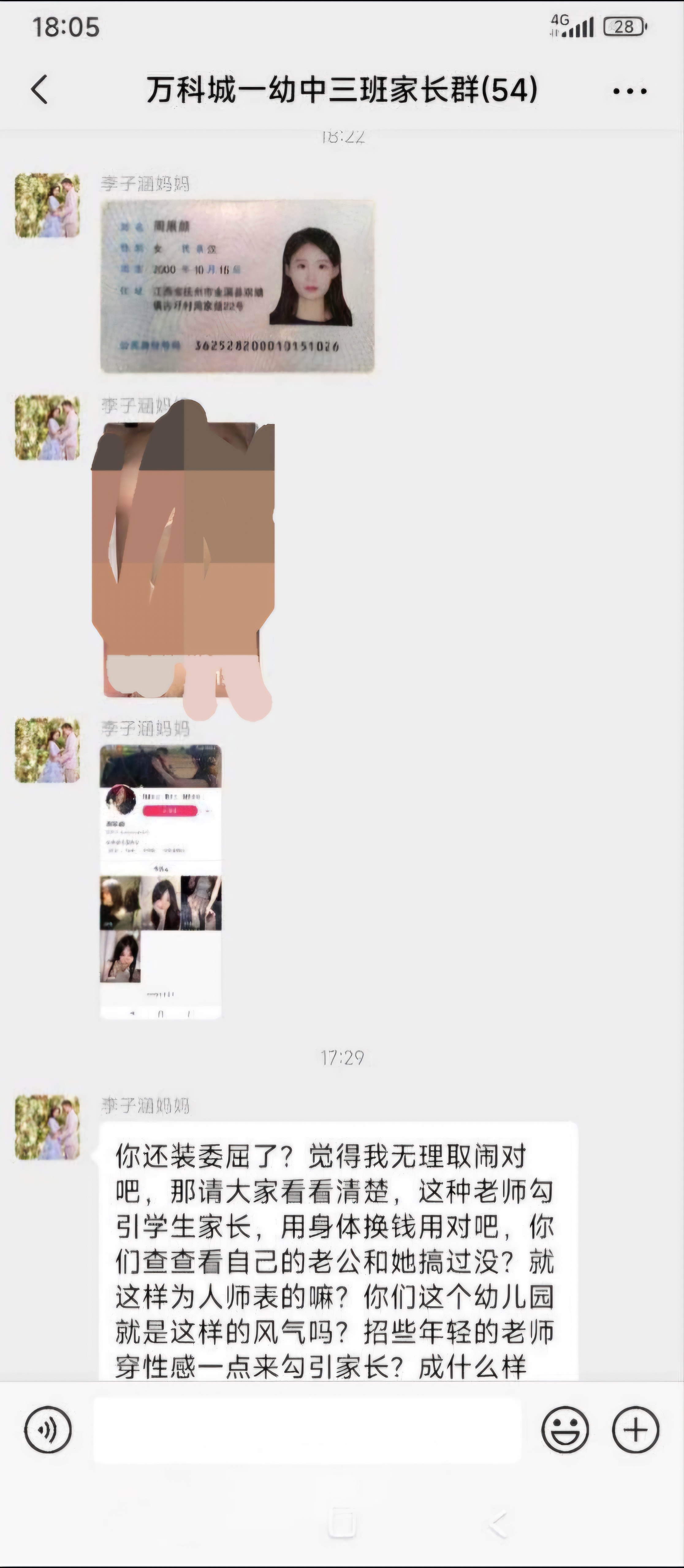 南昌某幼儿园老师周展颜被家长曝光卖淫