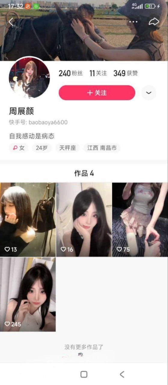 南昌某幼儿园老师周展颜被家长曝光卖淫  第3张