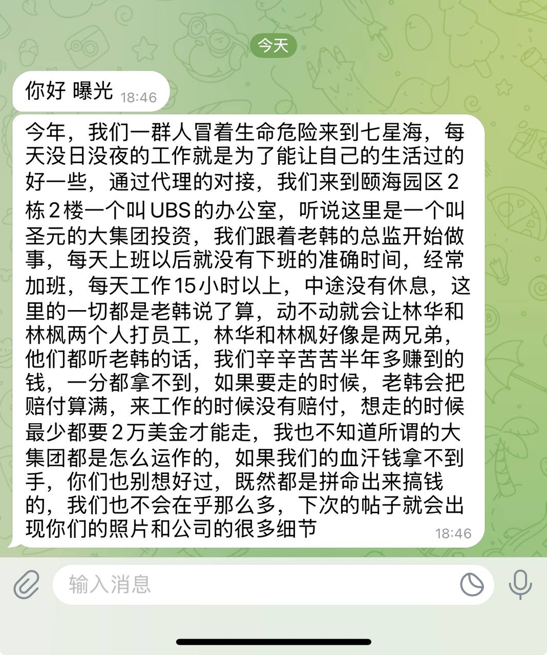 曝光七星海颐海园区圣元集团