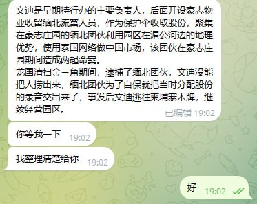 曝光通缉犯豪志园区文迪 现在柬埔寨经营园区