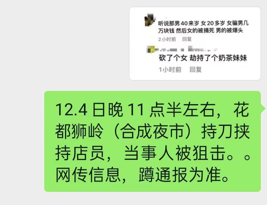 广东一男子挟持服务员被爆头  第2张