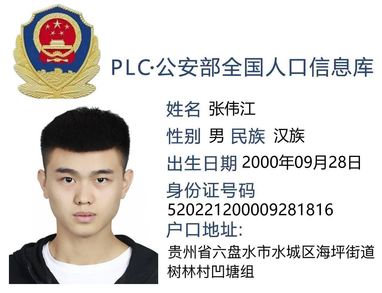曝光贵州省六盘水张伟江是菩萨园区一盘口老板
