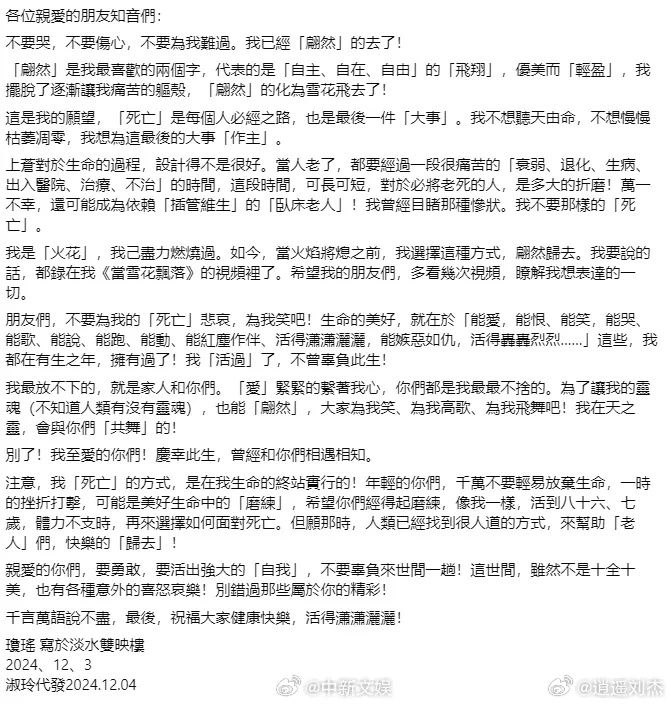 台湾知名作家琼瑶在家中轻生去世，终年86岁