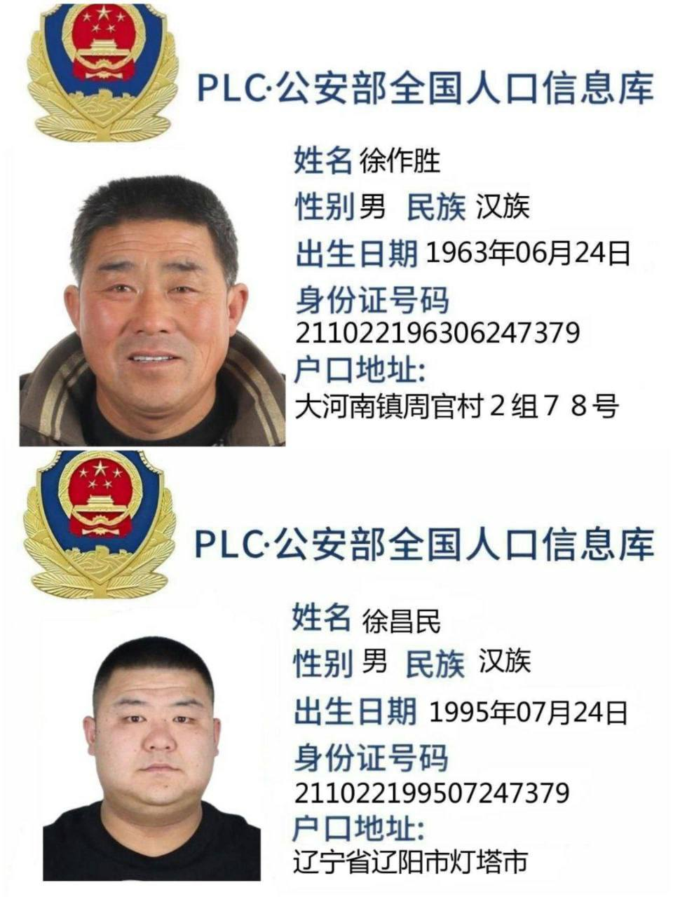 全网曝光 李博辉与徐昌民、王博文几人帮诈骗团伙洗钱