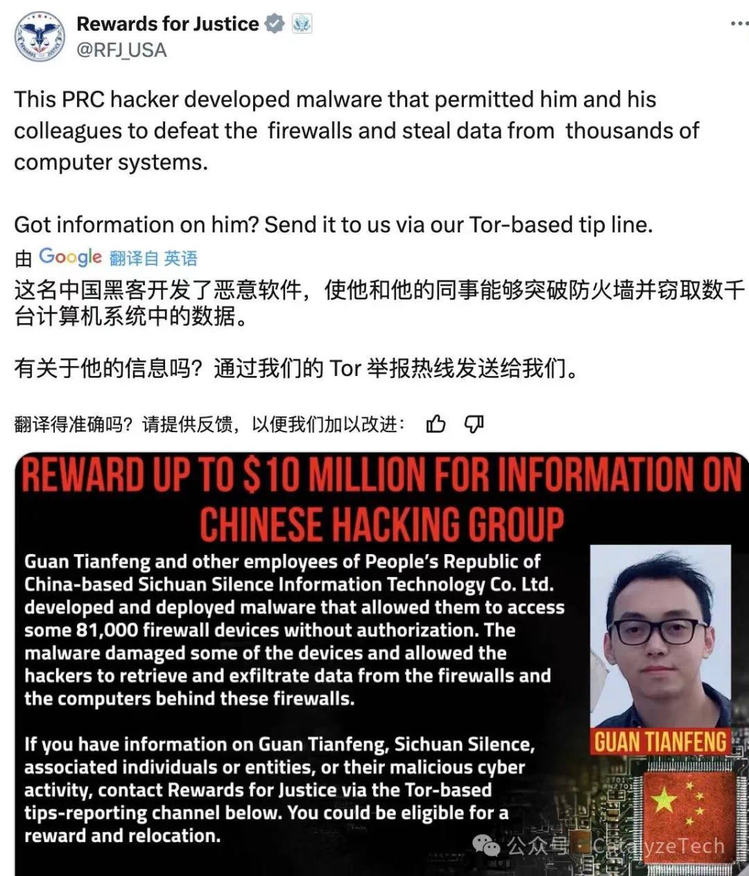 美国制裁中国网安公司 悬赏1000万美金征集中国籍黑客线索