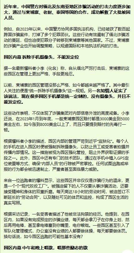柬埔寨诈骗园区手段更残忍，拆除手机摄像头不能发定位
