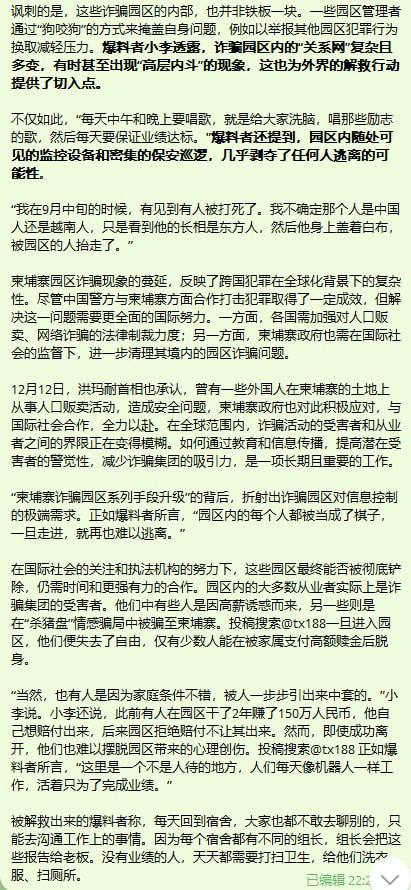 柬埔寨诈骗园区手段更残忍，拆除手机摄像头不能发定位  第2张