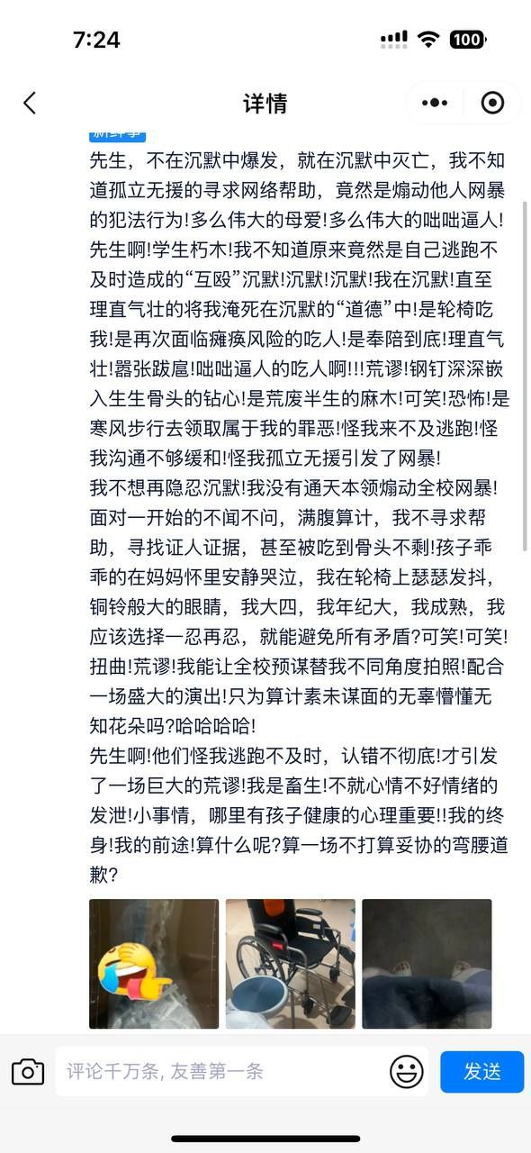 厦门大学 嘉庚学院 女生 霸凌 事件  第3张