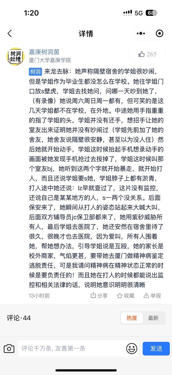 厦门大学 嘉庚学院 女生 霸凌 事件  第4张