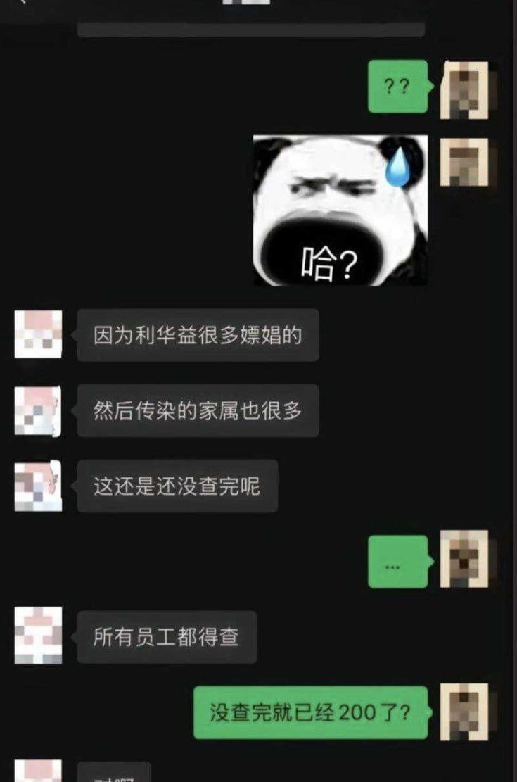 山东利华益集团 上百人感染艾滋事件  第3张