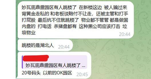 又一被骗猪仔不堪受虐跳楼