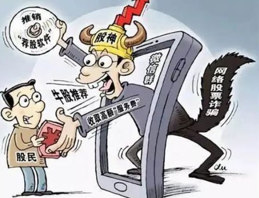 十多年老股民被骗160万