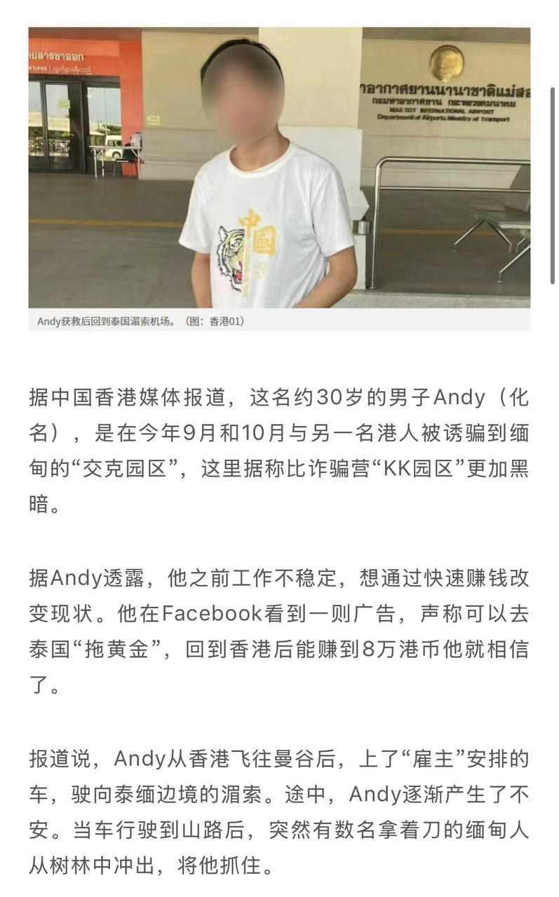 香港男子 被骗缅甸妙瓦底园区  第2张