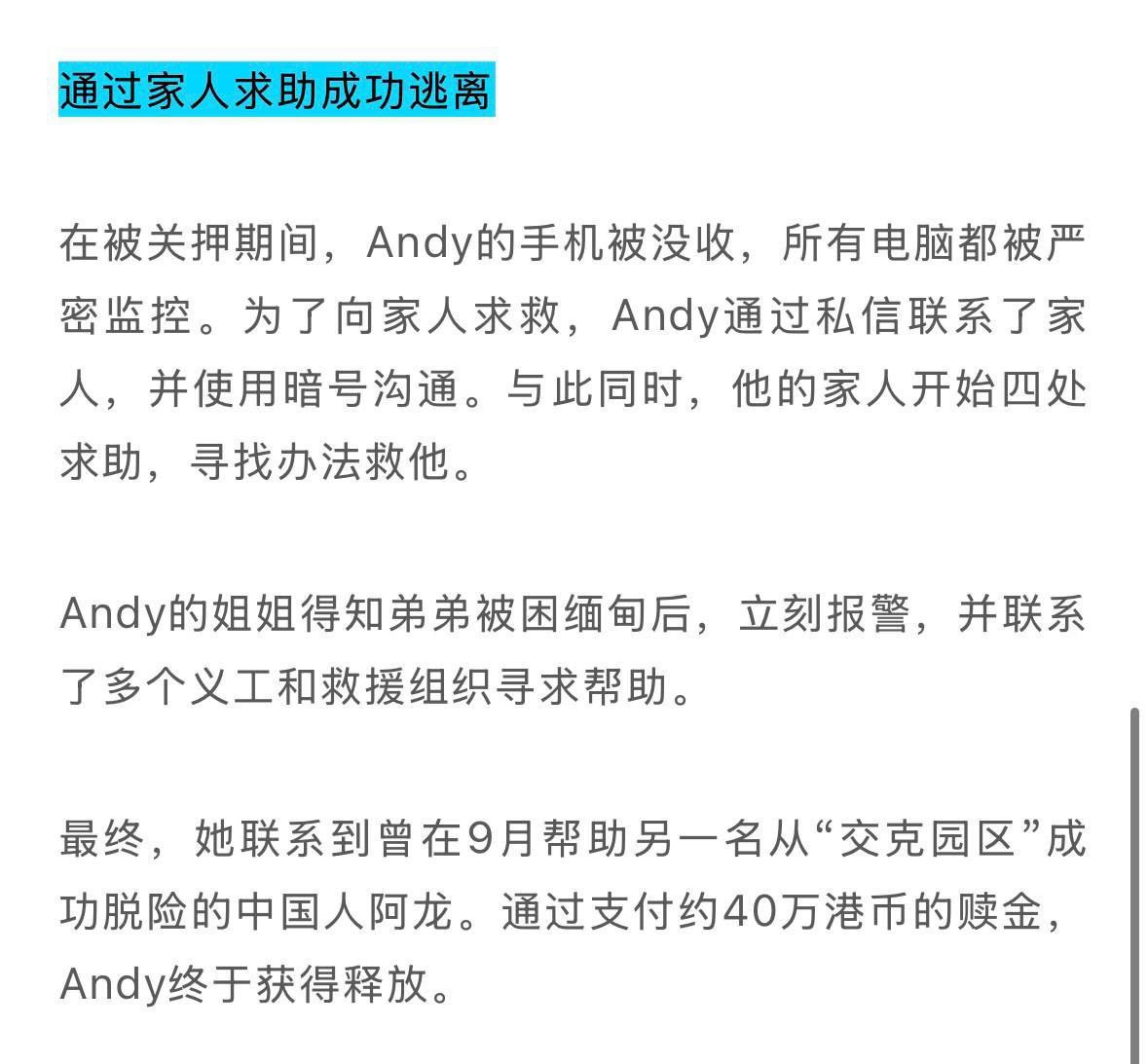 香港男子 被骗缅甸妙瓦底园区  第4张