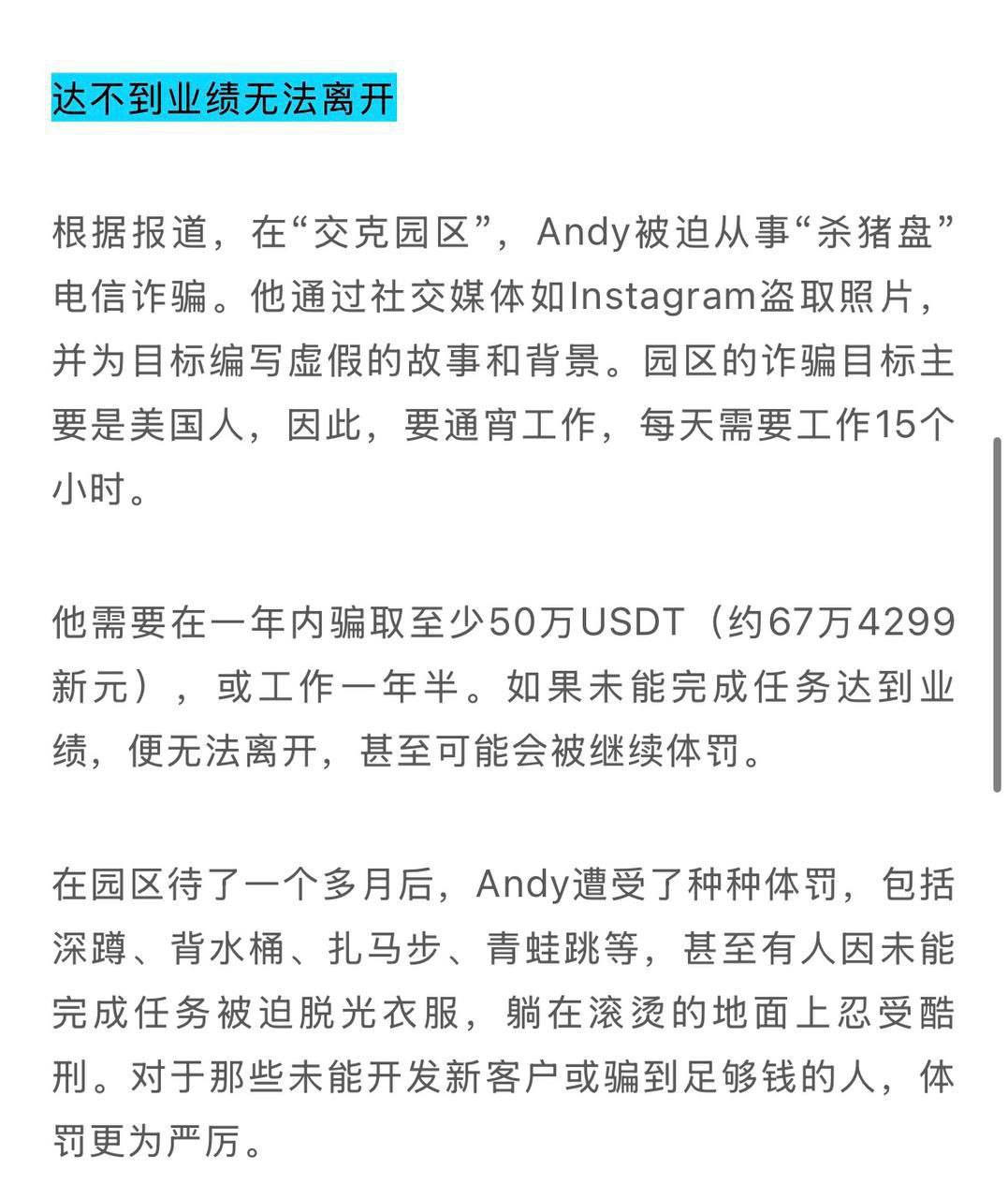 香港男子 被骗缅甸妙瓦底园区  第3张