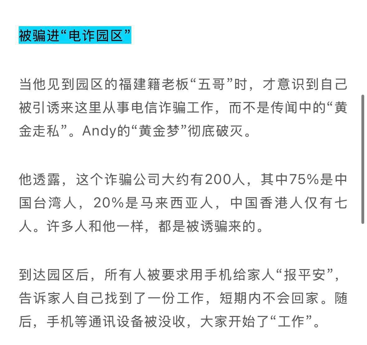 香港男子 被骗缅甸妙瓦底园区