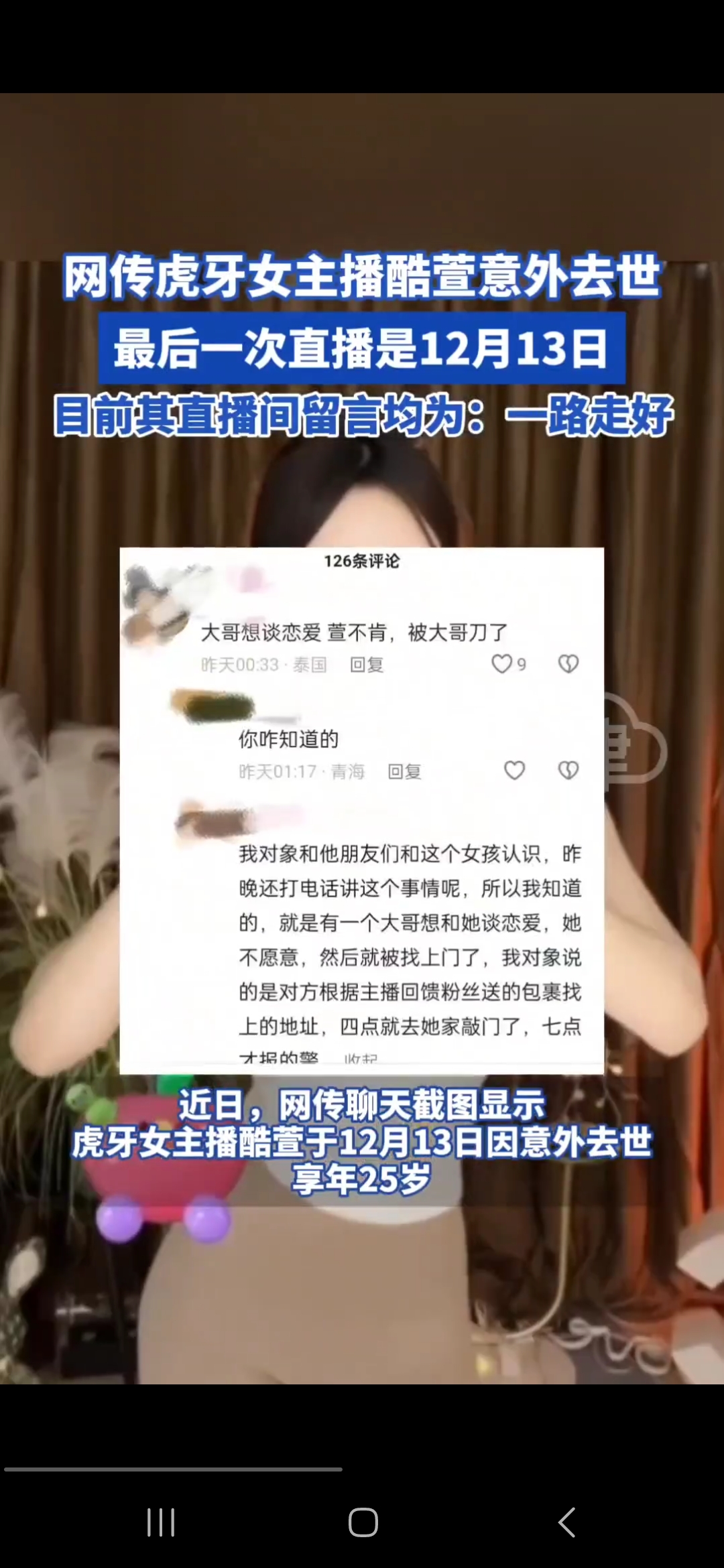 网传虎牙女主播被杀害  第2张