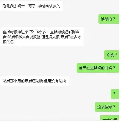 网传虎牙女主播被杀害  第4张