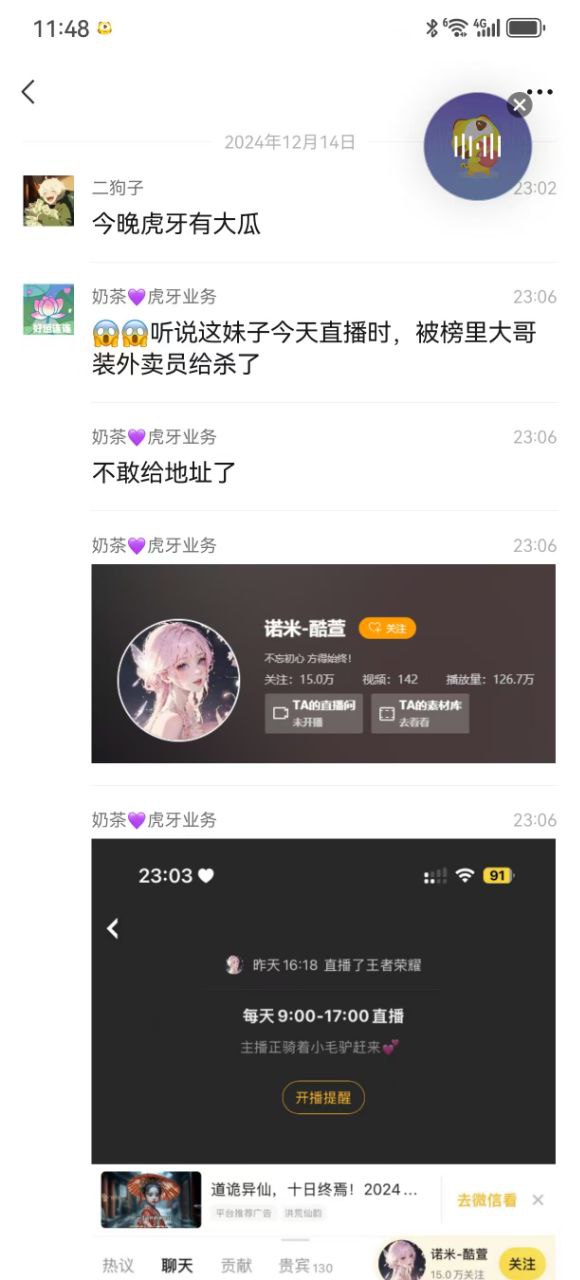 网传虎牙女主播被杀害  第5张