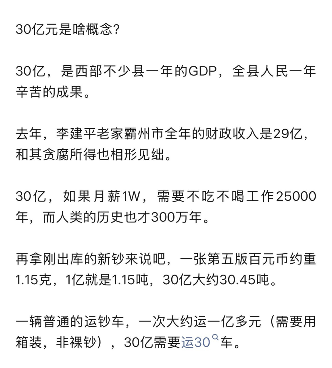 呼和浩特原书记李建平被执行死刑  第2张
