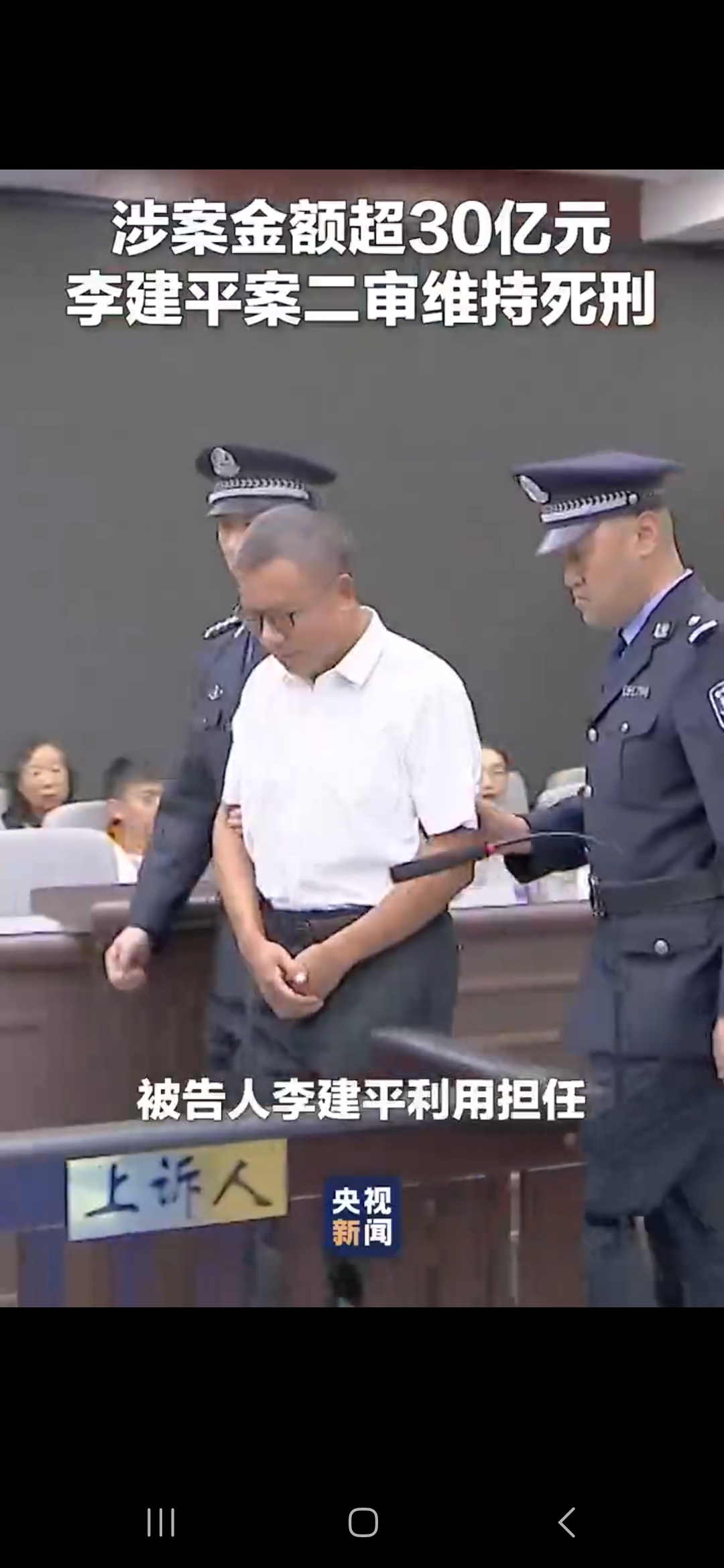 呼和浩特原书记李建平被执行死刑