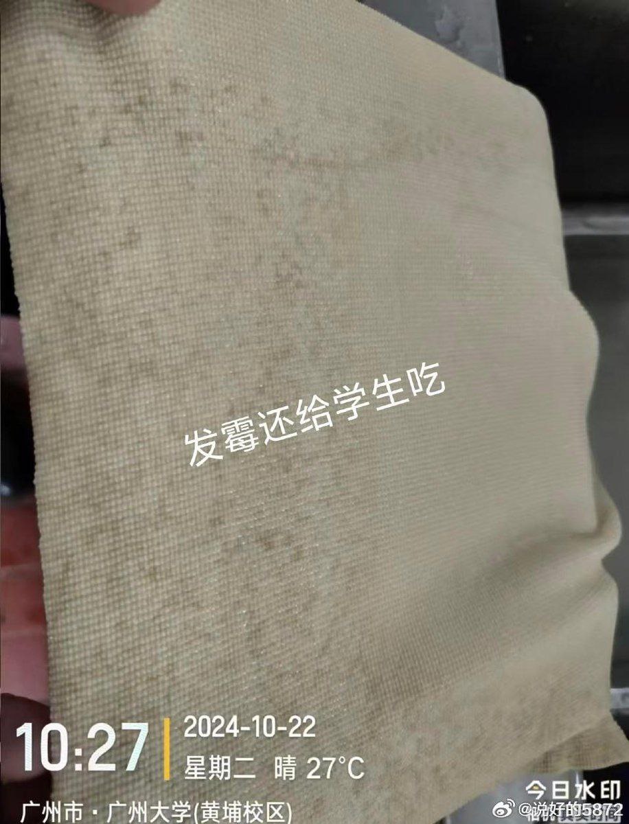 广州大学给学生吃过期食物  第3张