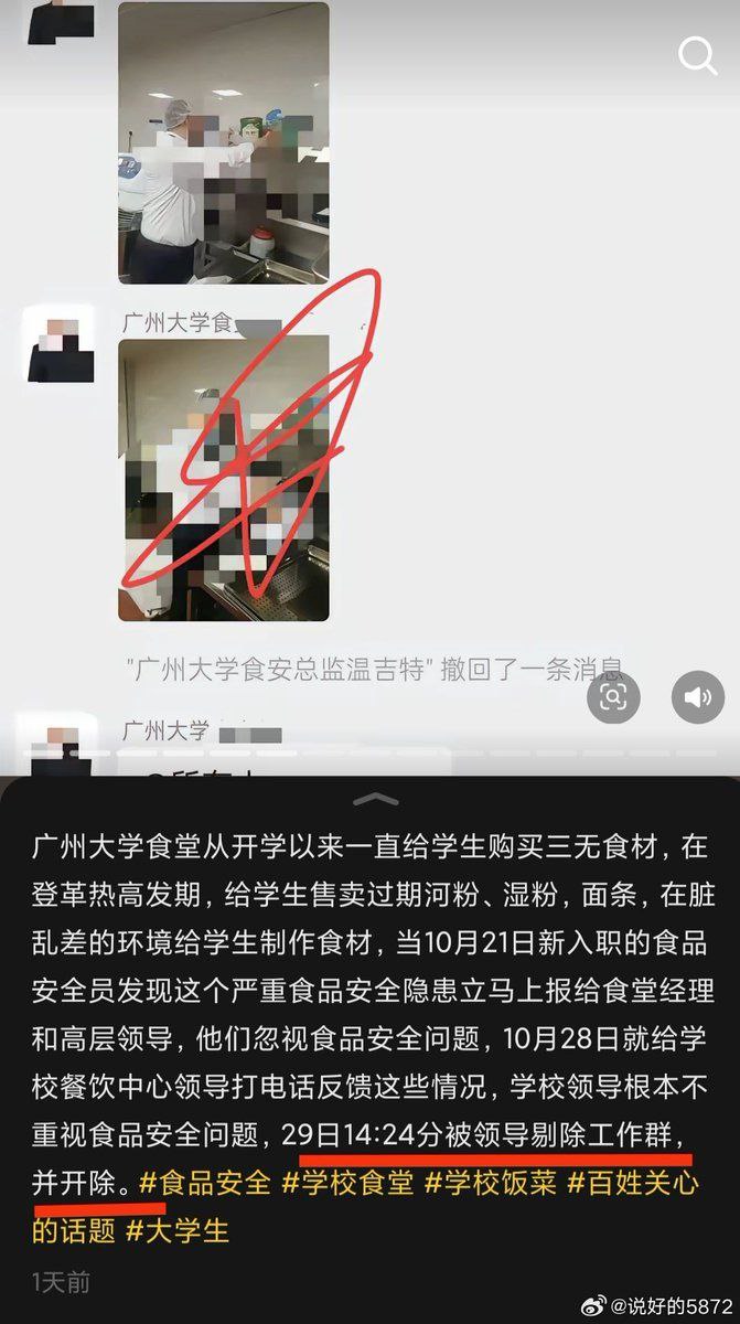 广州大学给学生吃过期食物  第2张