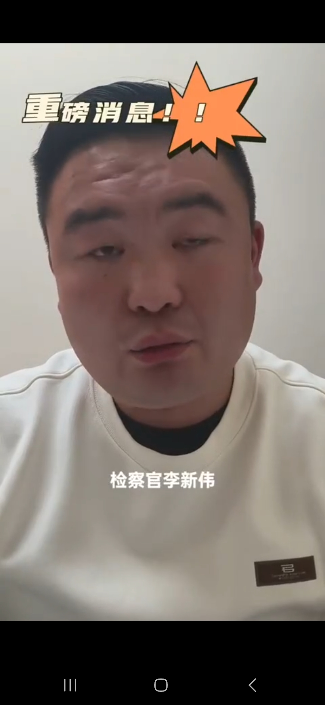 宿州检察官李新伟被爆贪污  第3张