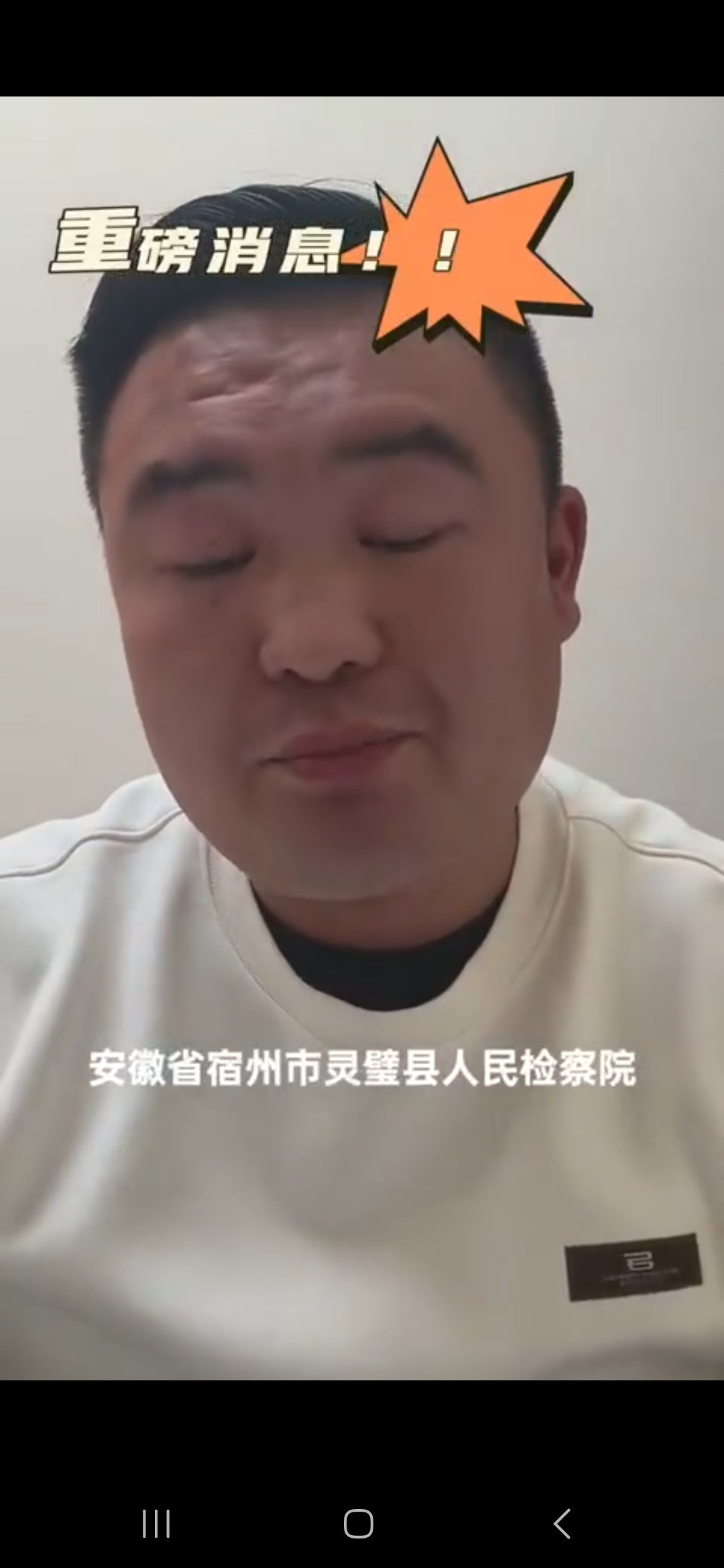 宿州检察官李新伟被爆贪污  第2张