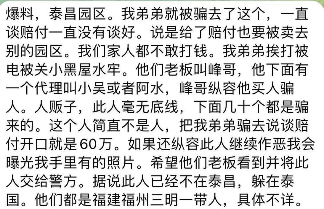 曝光妙瓦低交克村园区内幕 强奸女孩 囚禁数千同胞强迫搞电诈